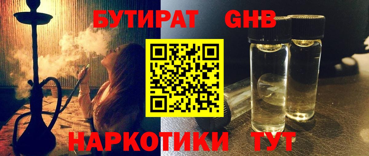 Новошахтинск  Бутират BDO 33%  Вход с VPN 