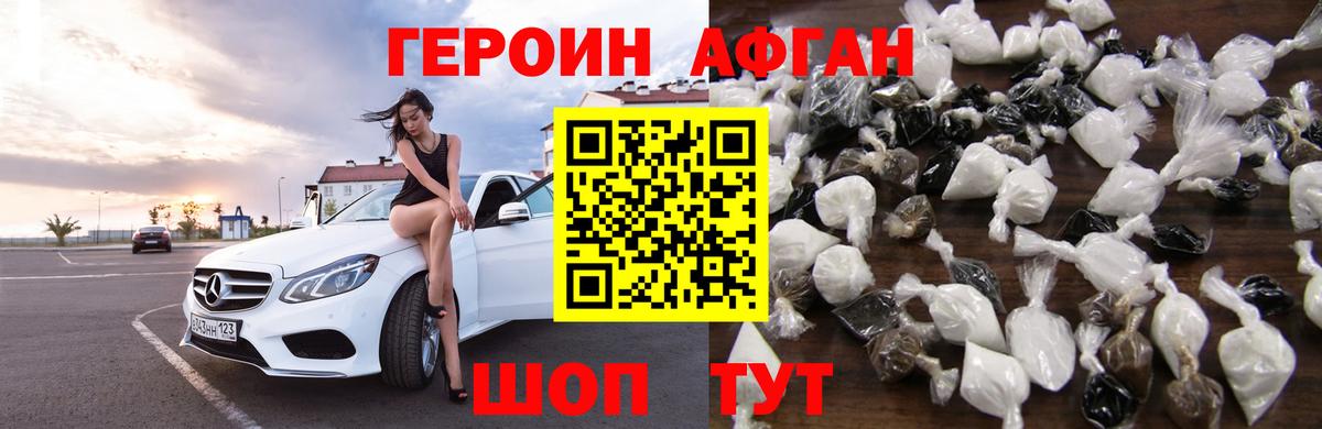 Героин VHQ Новошахтинск