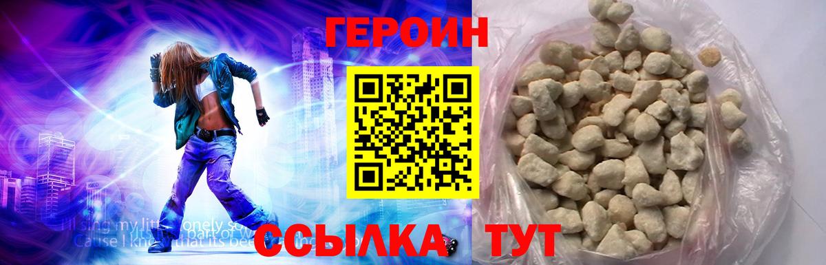 Героин  Героин хмурый  Вход с VPN  Новошахтинск 
