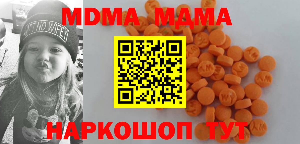 MDMA кристаллы  Вход с VPN  МДМА молли  Новошахтинск 