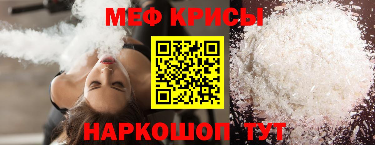 МЕФ кристаллы Новошахтинск