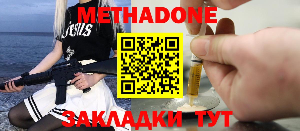 Метадон белоснежный Новошахтинск
