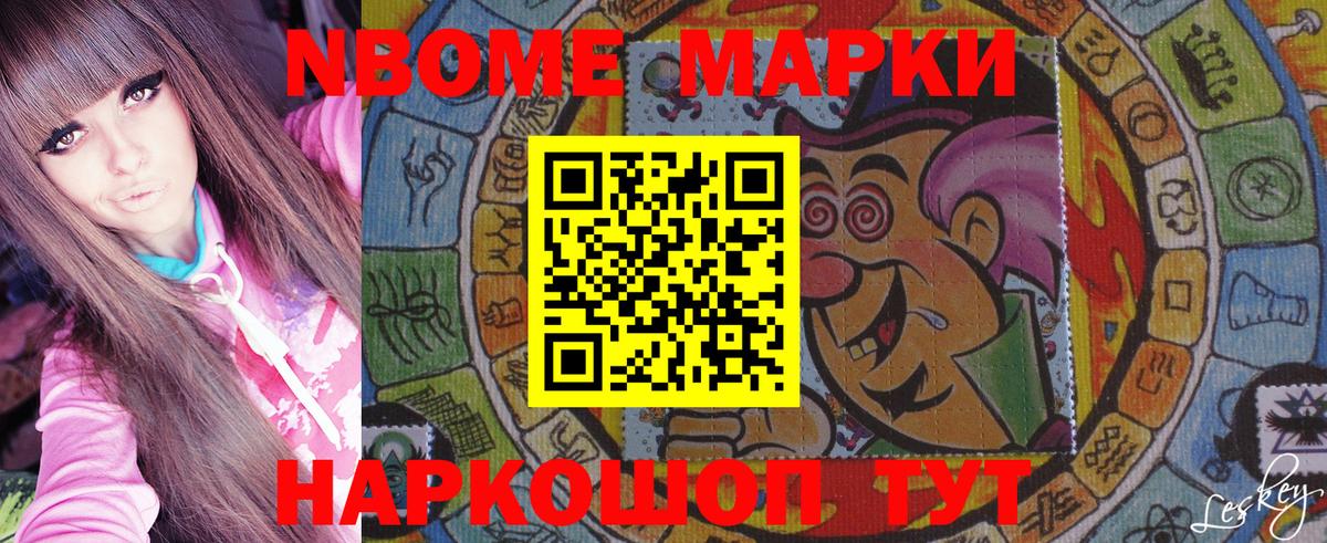Наркотические марки 1500мкг Новошахтинск