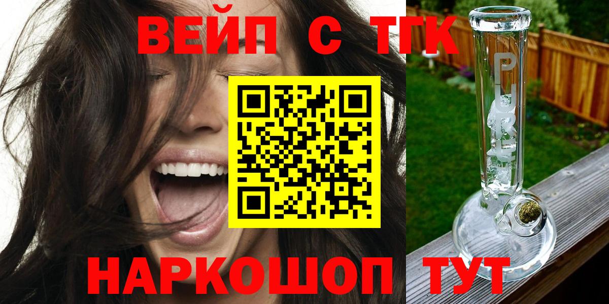 Дистиллят ТГК вейп  Вход с VPN  Новошахтинск  ТГК гашишное масло 